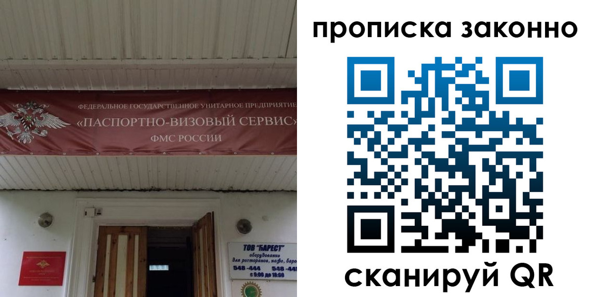 найти адрес прописки в России