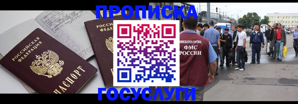 временная регистрация в квартире в России