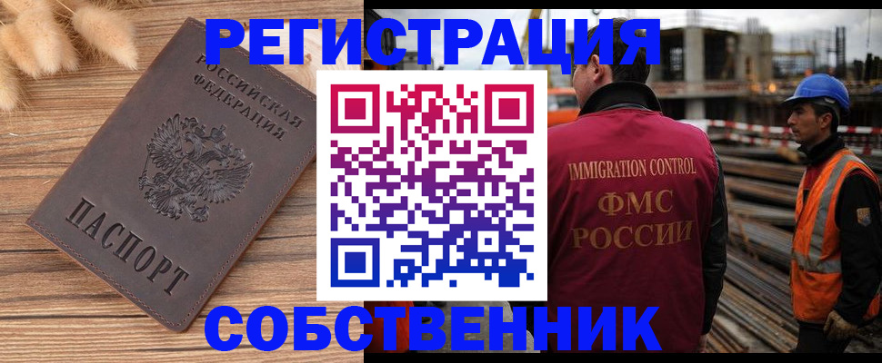 прописка регистрация в России