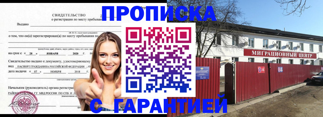 временная регистрация купить в России