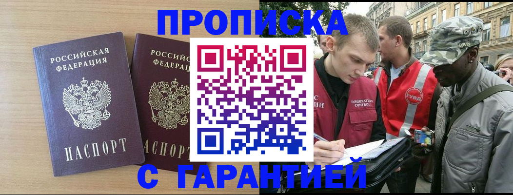 прописка для школы в России