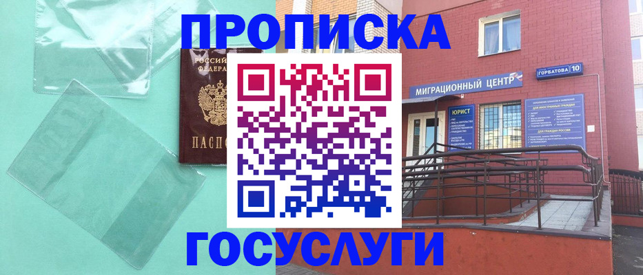 где прописаться в России