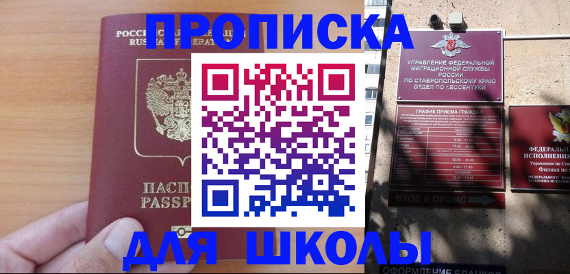 прописка ребенка в России