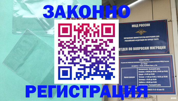 купить прописку в России